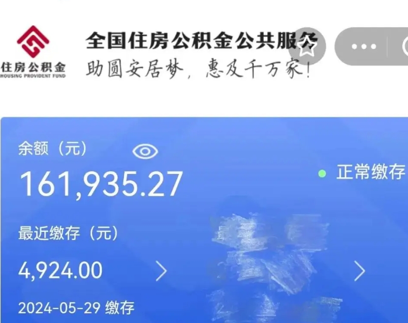 孟州国管离职公积金代办（孟州国管公积金 离职）