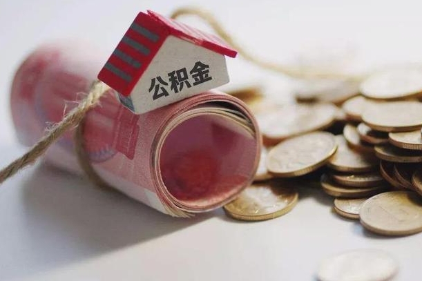 孟州为啥公积金黄牛可以取出来呢（孟州急需用钱提取公积金的方法）